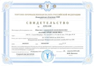 sertifikat-svidetelstvo-lotpp-1024x724